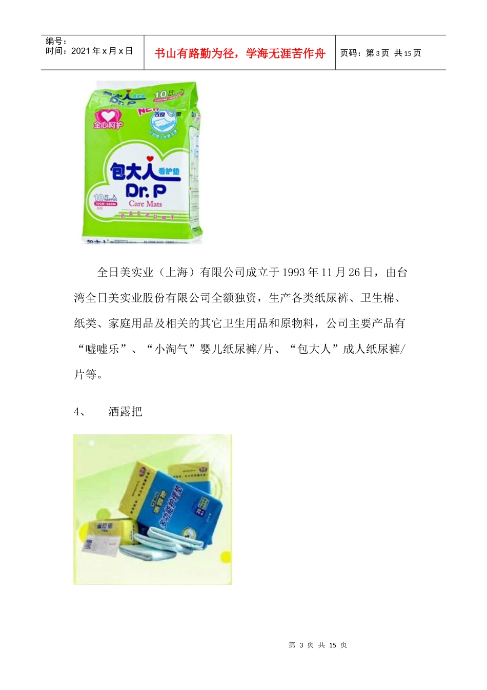 成人护理垫品牌资料_第3页