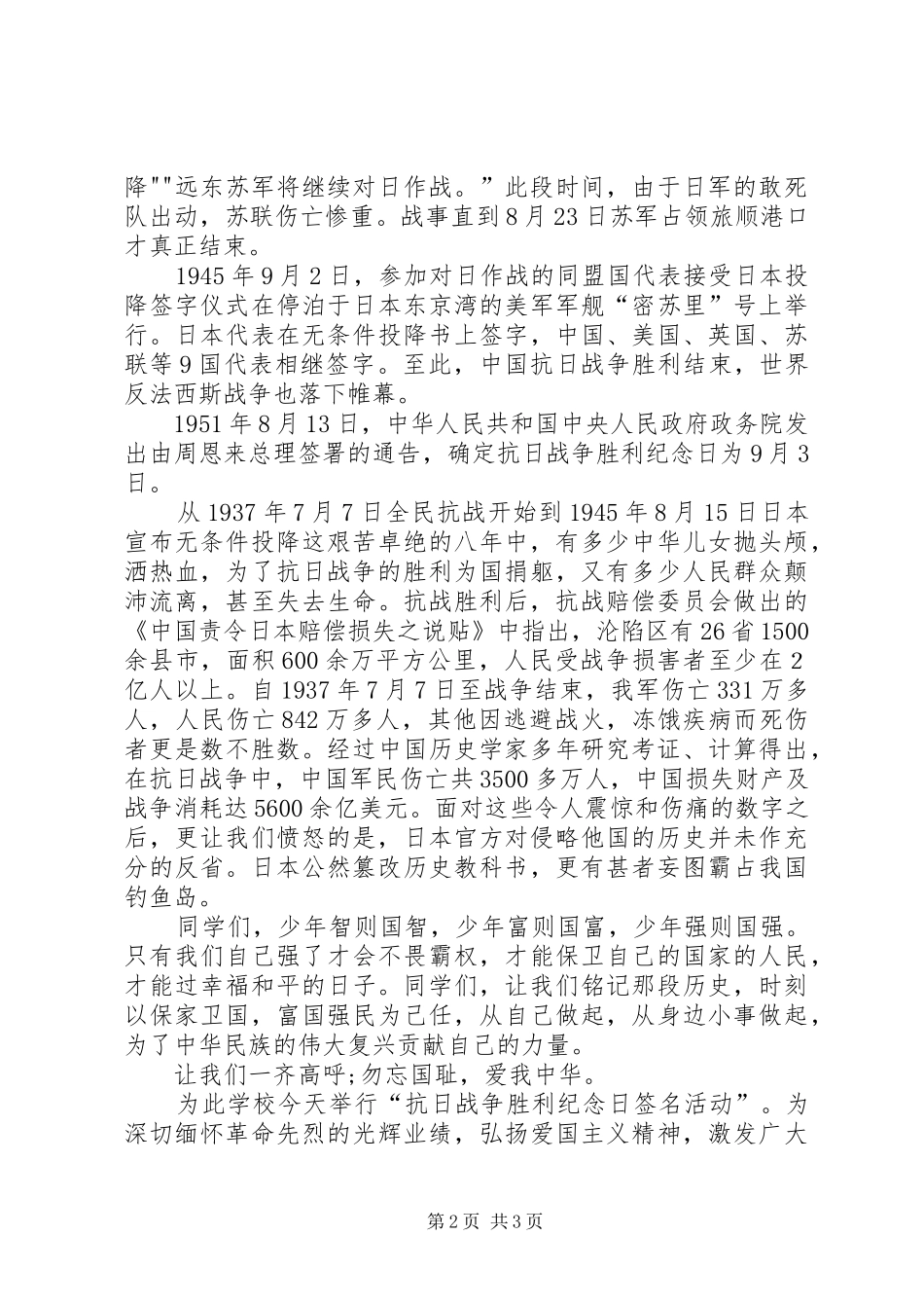 XX抗战胜利70周年纪念日发言稿范文_第2页