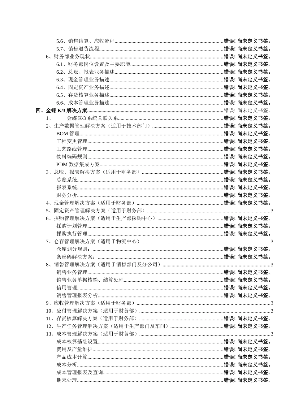 长春第一光学公司ERP系统实施规划解决方案_第3页