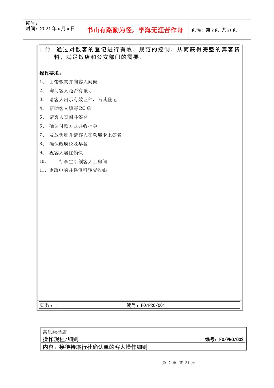 总台操作管理程序_第2页