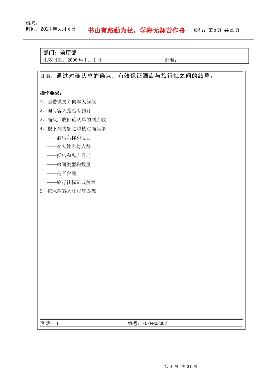 总台操作管理程序_第3页