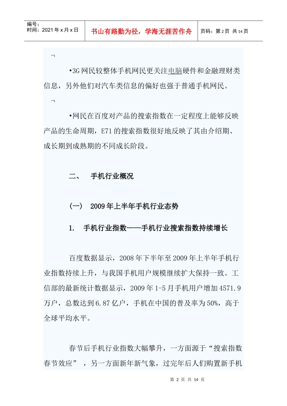 我国手机市场行业分析报告_第2页