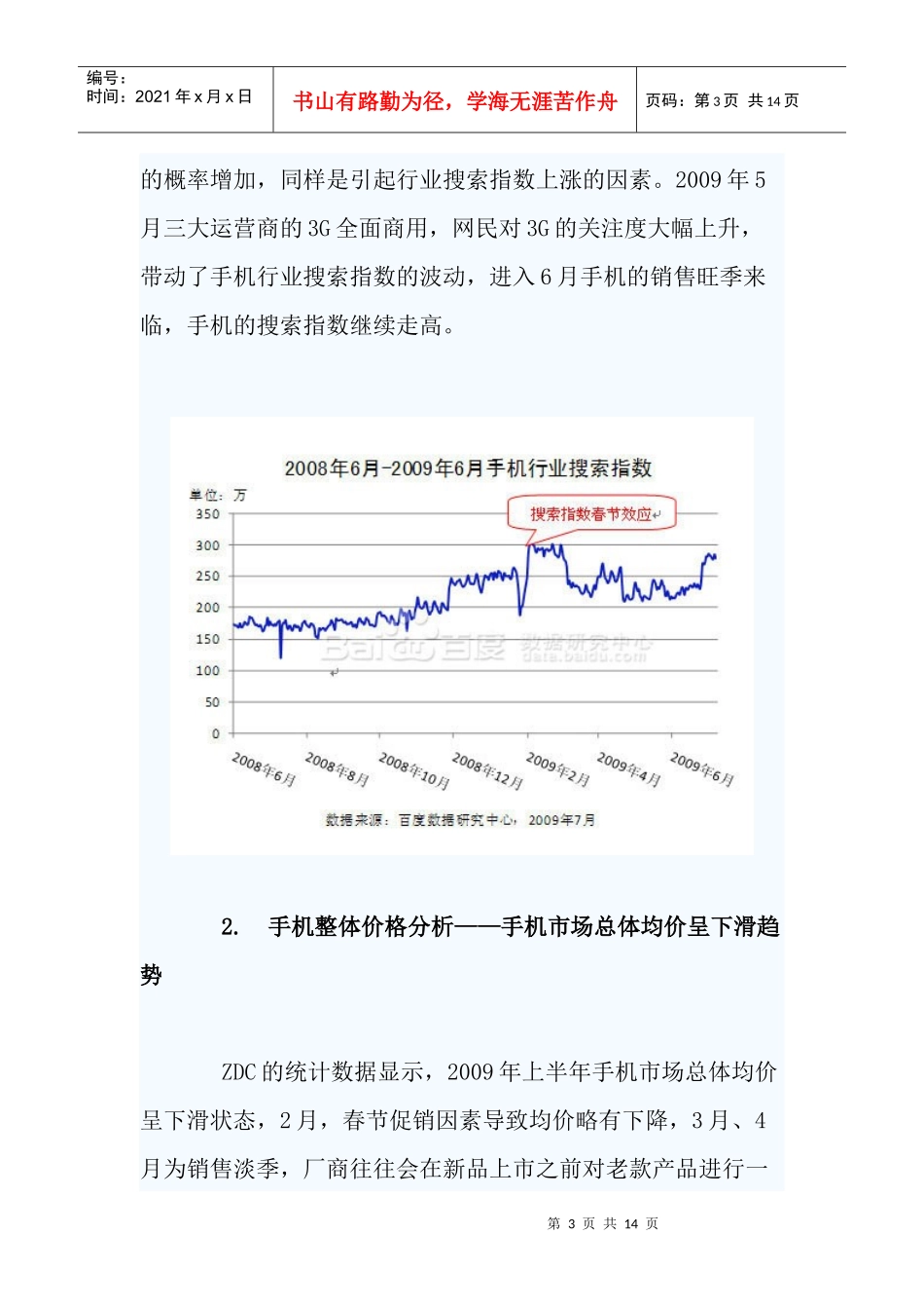 我国手机市场行业分析报告_第3页