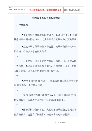 我国手机市场行业分析报告