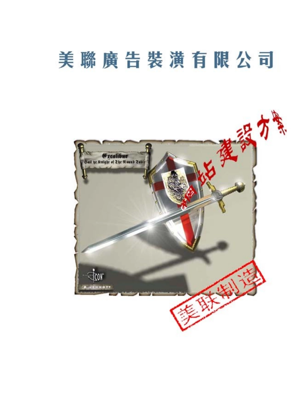 美联广告装潢设计网站方案(DOC 15)_第1页