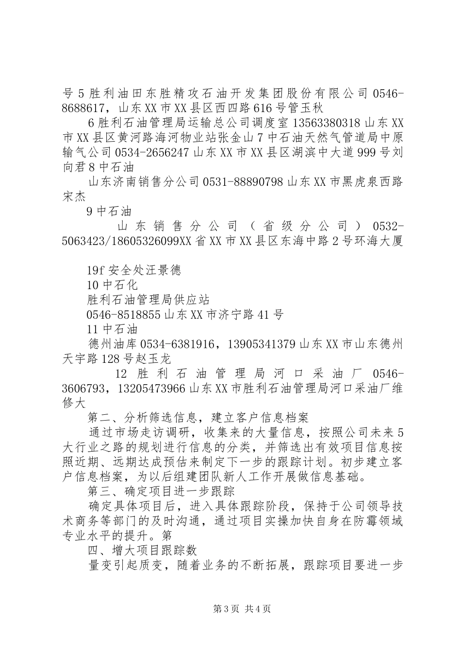校长新上任开学发言稿范文_第3页