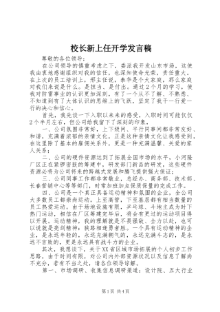 校长新上任开学发言稿范文