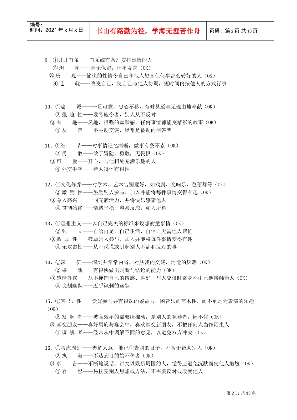 性格的分析特点_第2页