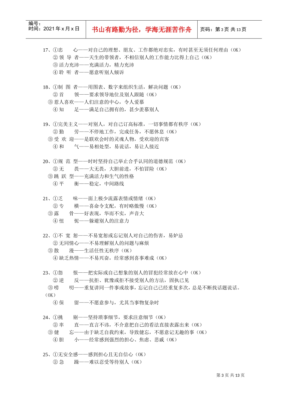 性格的分析特点_第3页