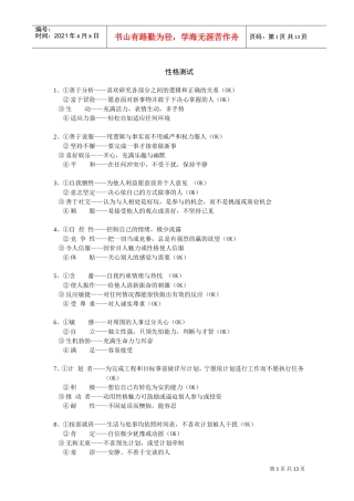 性格的分析特点