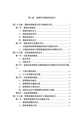 战略导向激励机制设计方案