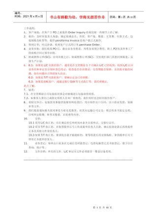 总结(包括工作流程-询盘及回复-贸易术语)