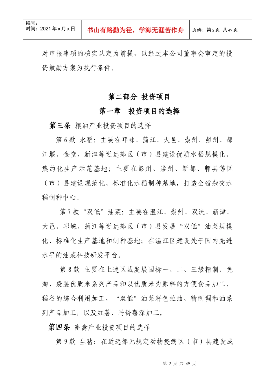 成都市现代农业发展投资有限责任公司（筹）_第2页