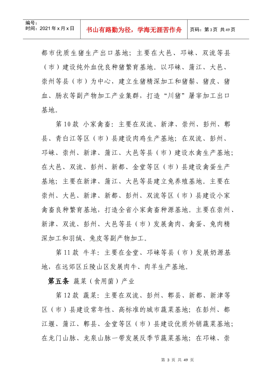 成都市现代农业发展投资有限责任公司（筹）_第3页