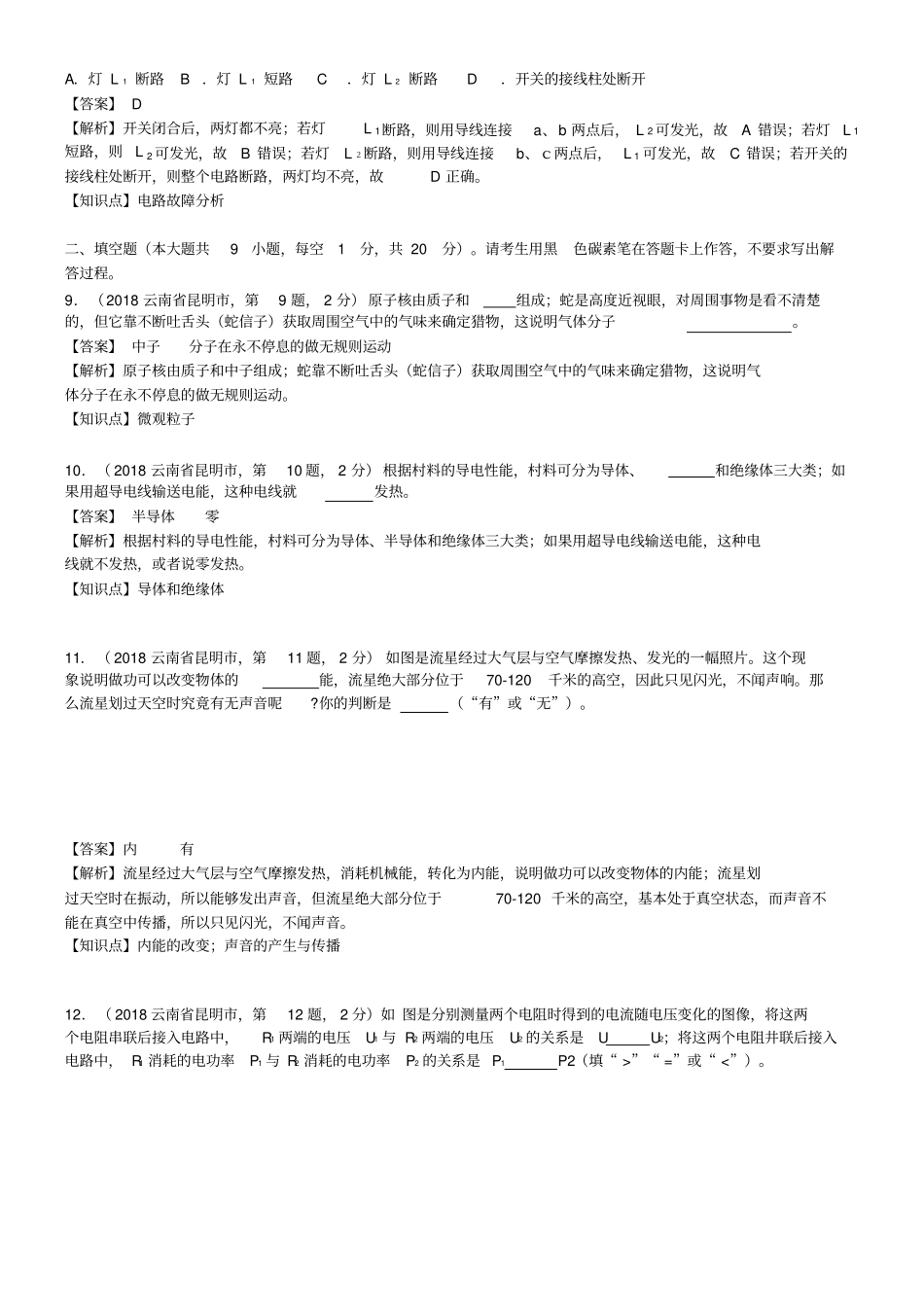2018年云南省昆明市中考物理试卷及答案_第3页