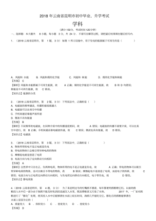2018年云南省昆明市中考物理试卷及答案