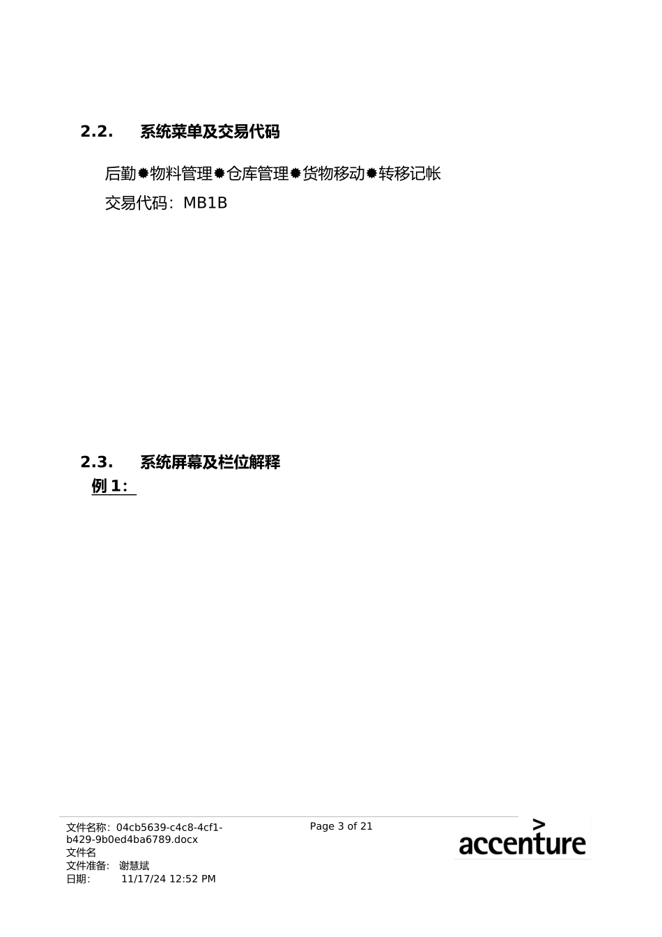 震旦家具公司SAP实施专案--仓库内商品移库流程_第3页