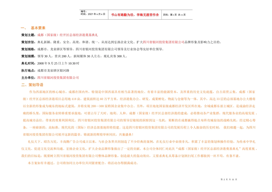 成都经开区总部经济港奠基典礼策划案_第2页