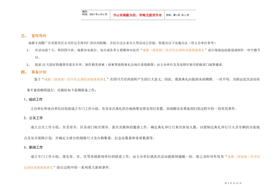 成都经开区总部经济港奠基典礼策划案_第3页