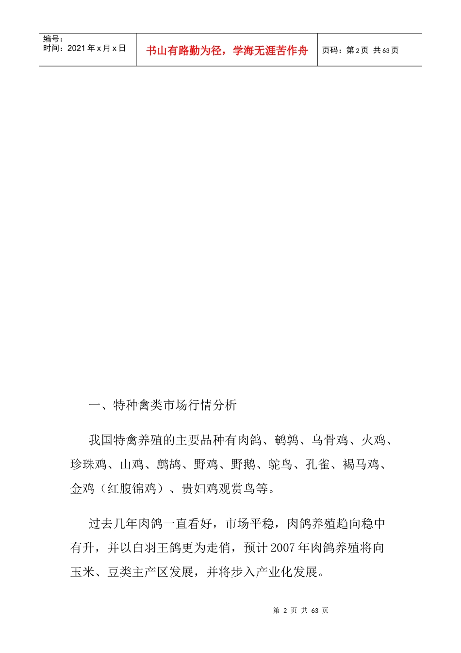 我国特禽火鸡养殖的特点_第2页