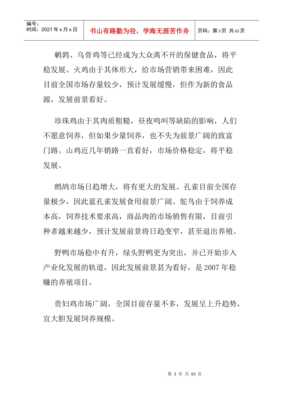 我国特禽火鸡养殖的特点_第3页