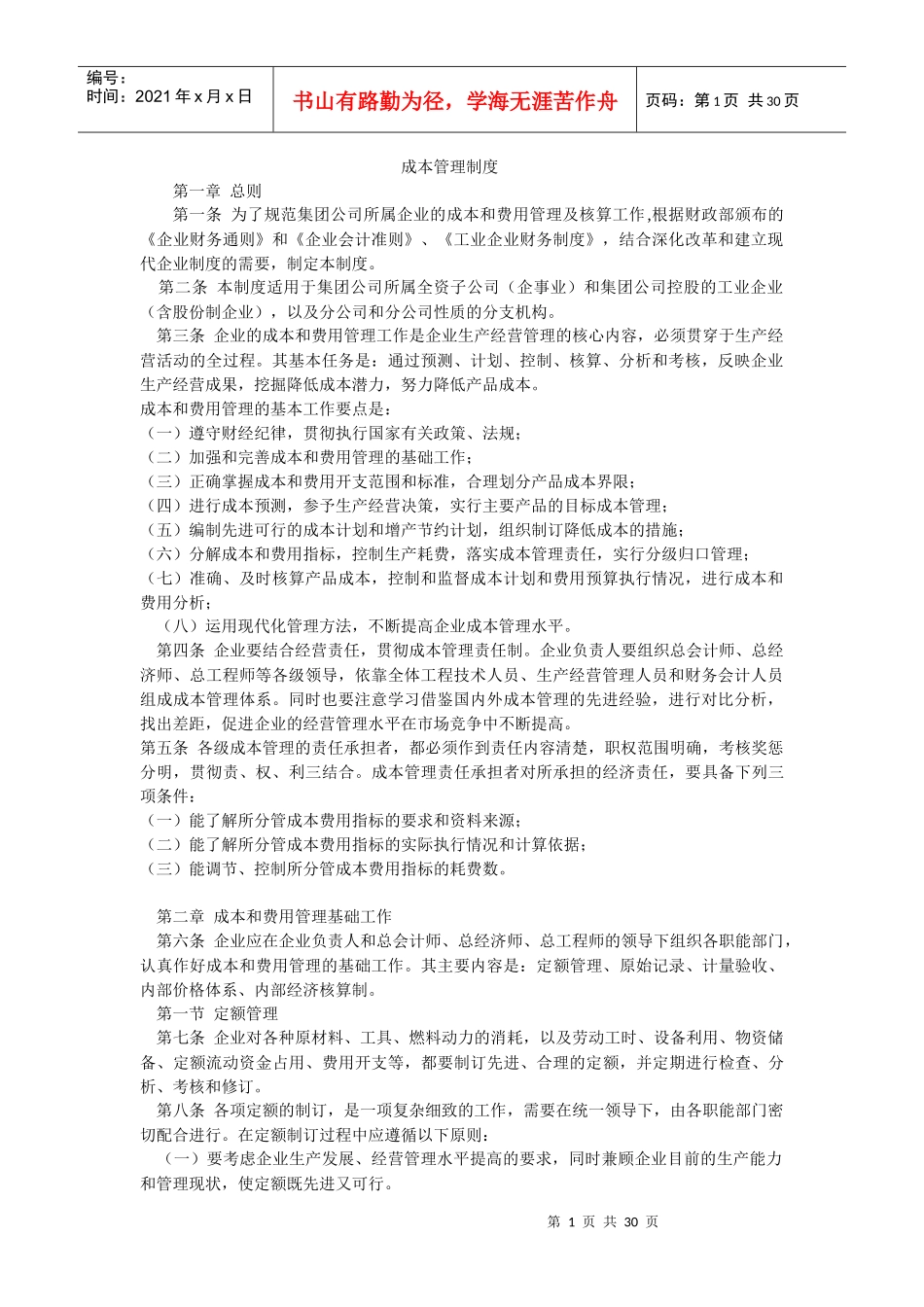 成本管理制度45931843_第1页