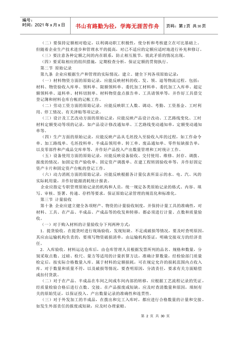 成本管理制度45931843_第2页