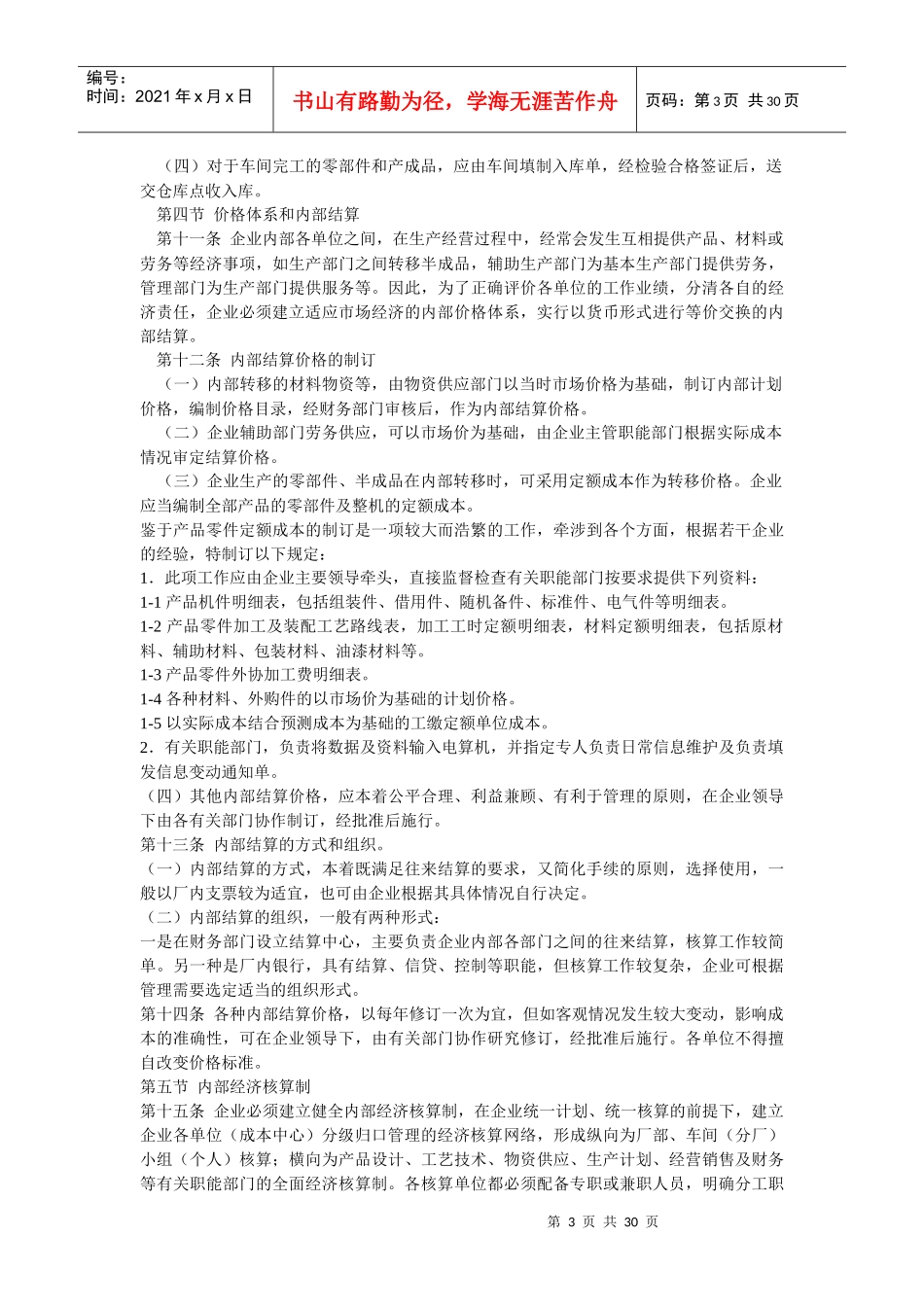 成本管理制度45931843_第3页