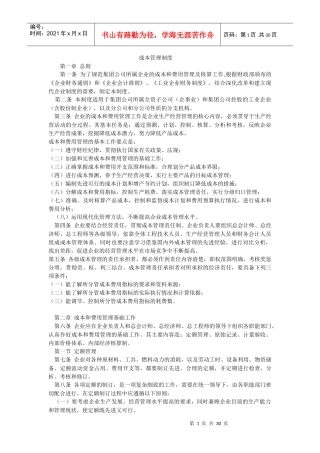 成本管理制度45931843
