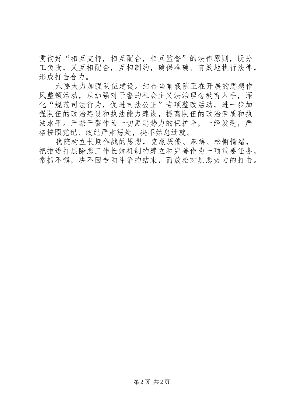 法院打黑除恶发言稿 (2)_第2页