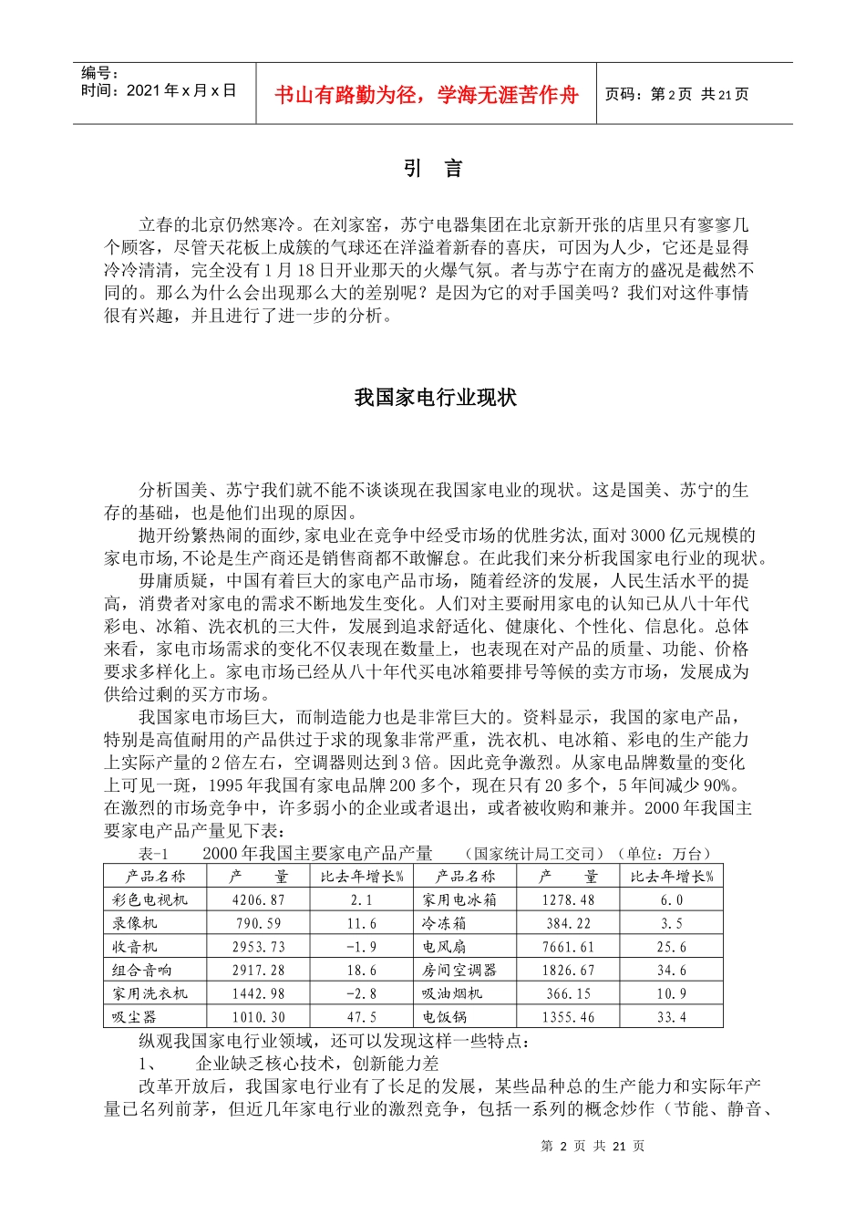 我国家电行业现状分析_第2页