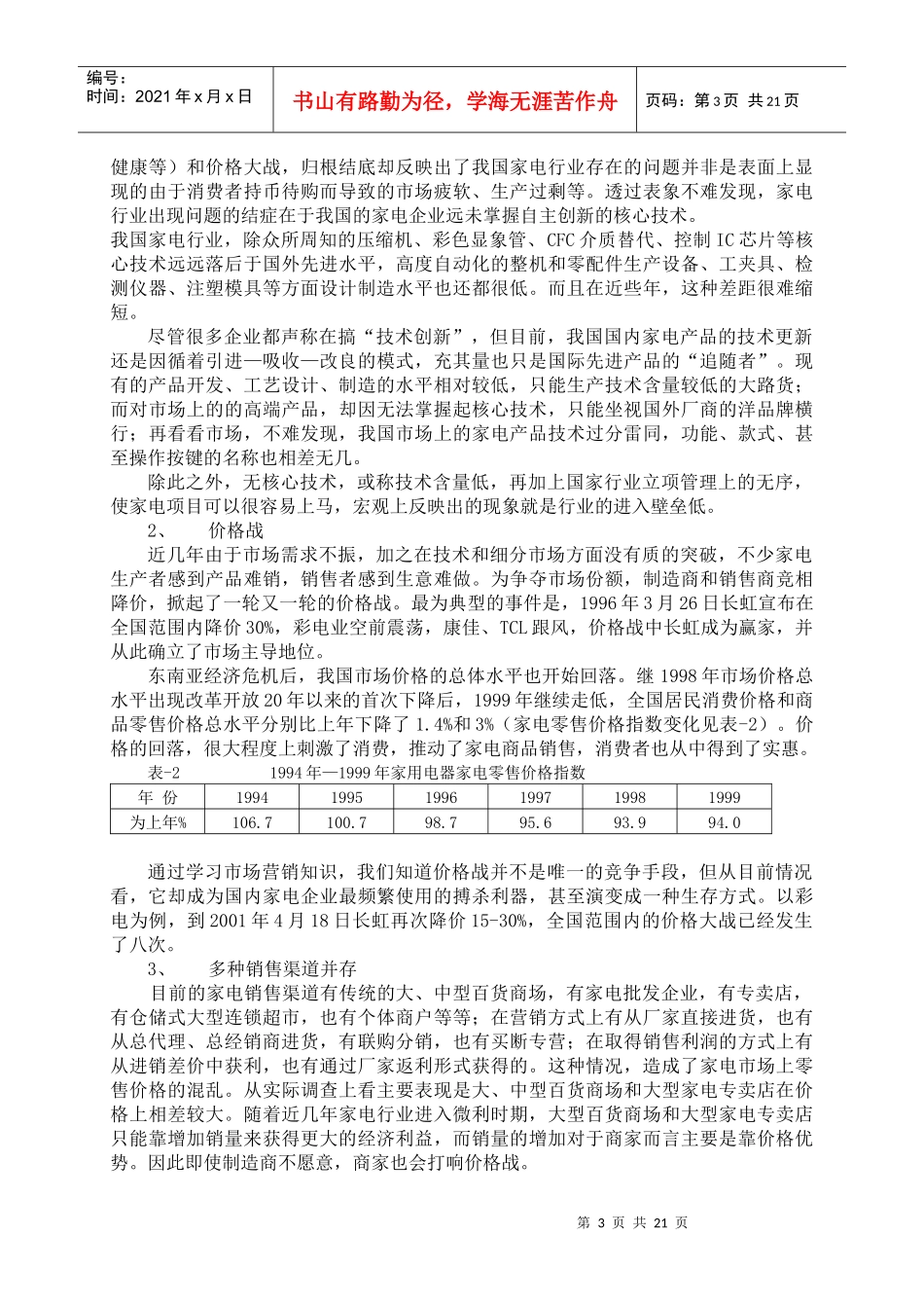 我国家电行业现状分析_第3页