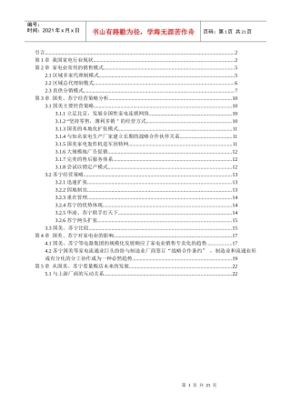 我国家电行业现状分析