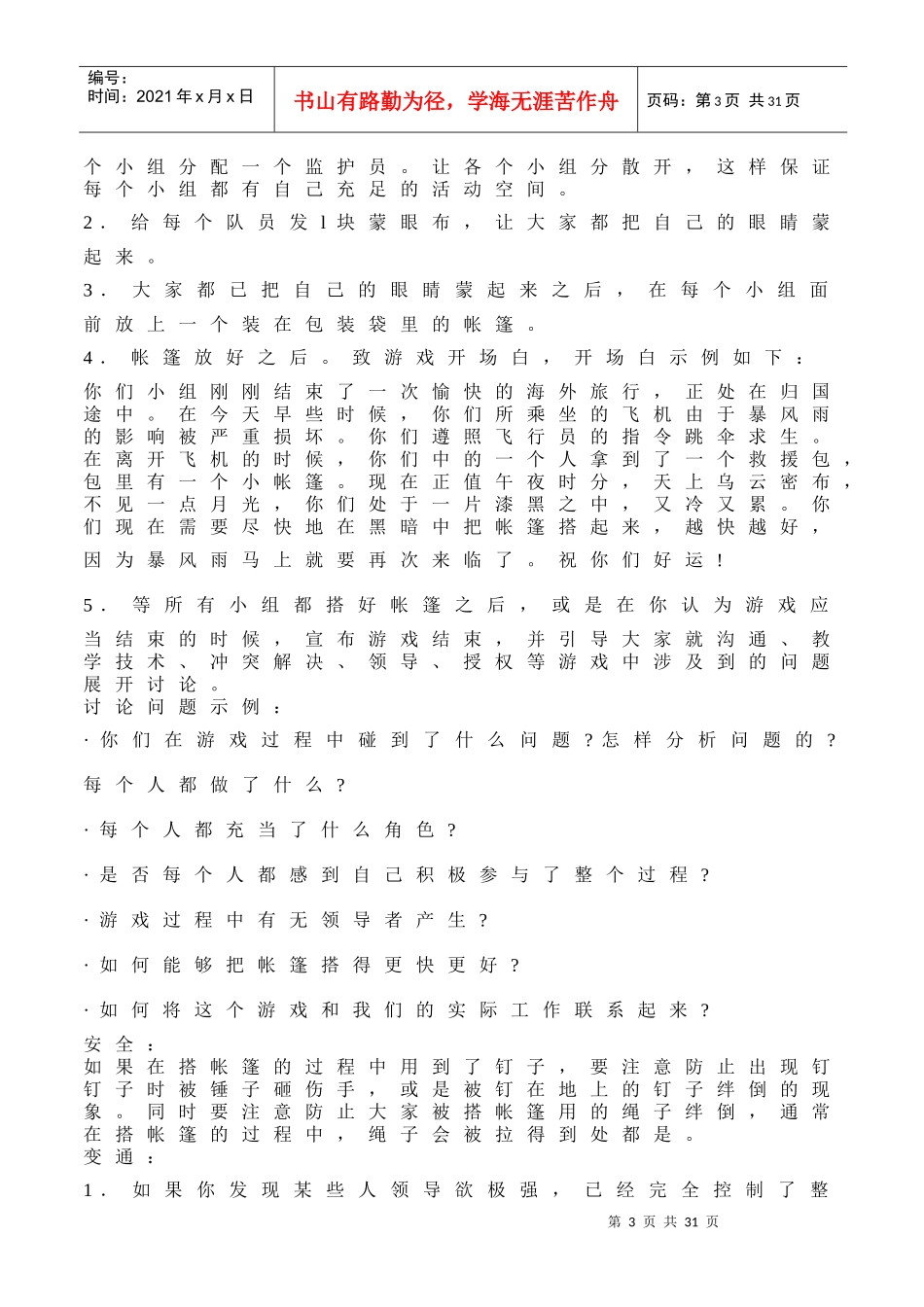 户外团队游戏_第3页