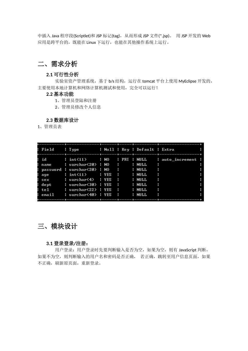 实验室资产管理系统介绍_第2页
