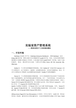 实验室资产管理系统介绍