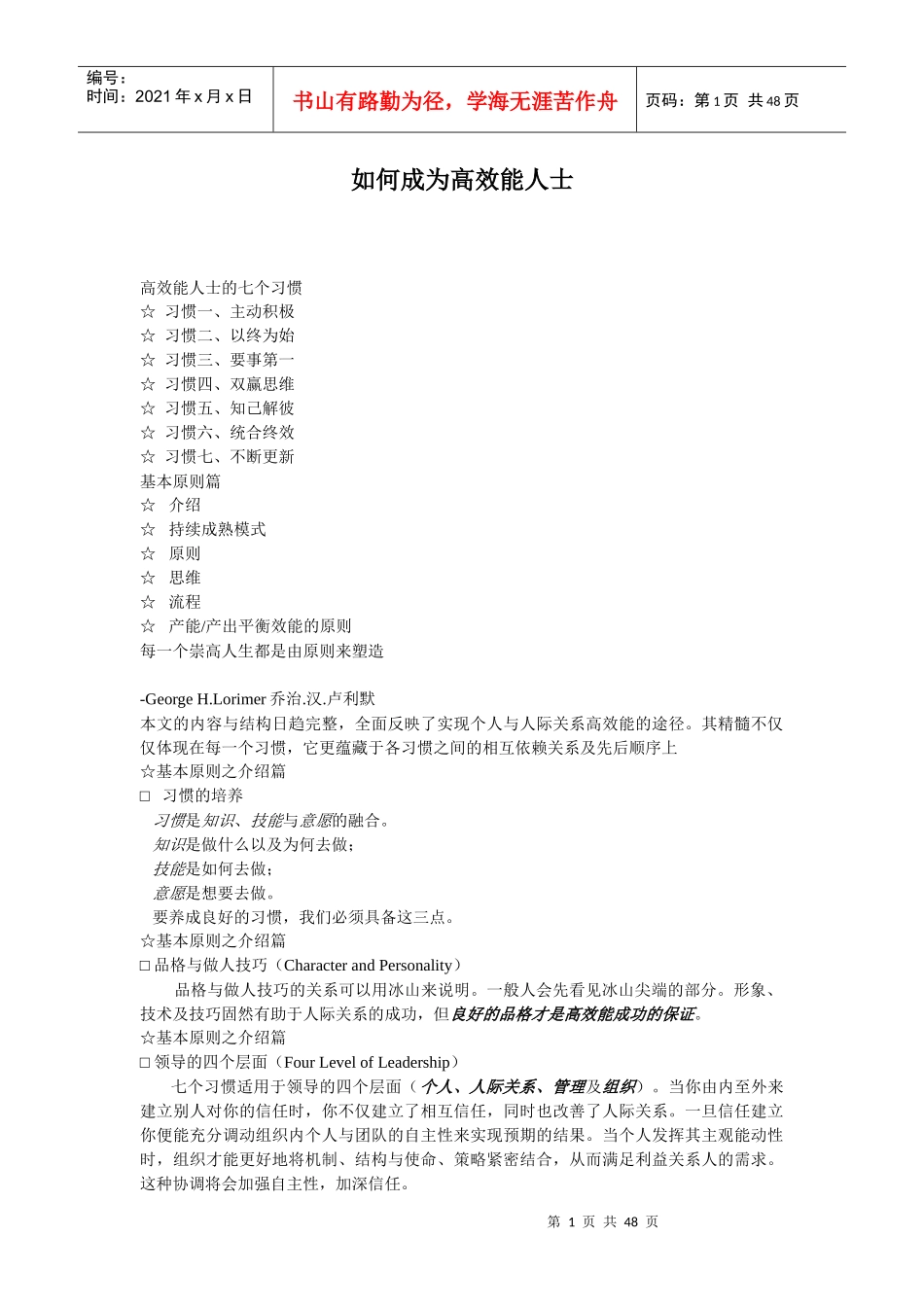 怎样成为高效能人士_第1页