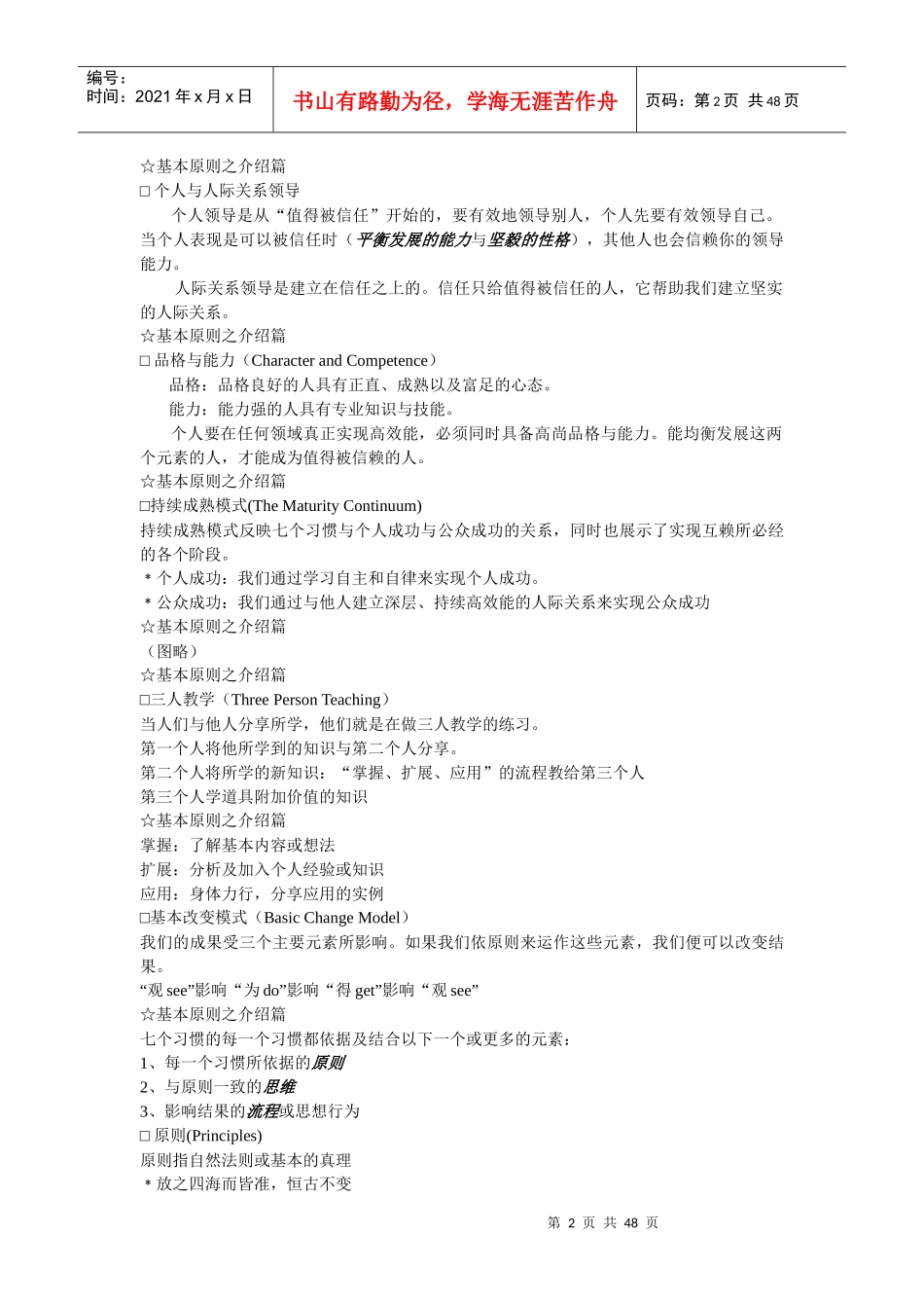 怎样成为高效能人士_第2页