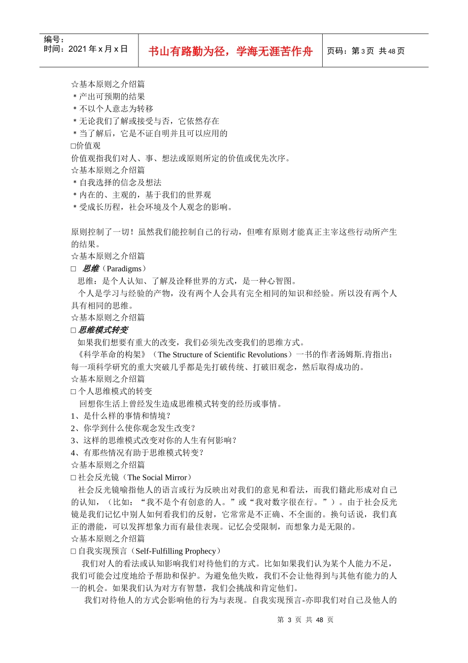 怎样成为高效能人士_第3页