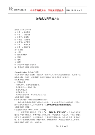 怎样成为高效能人士