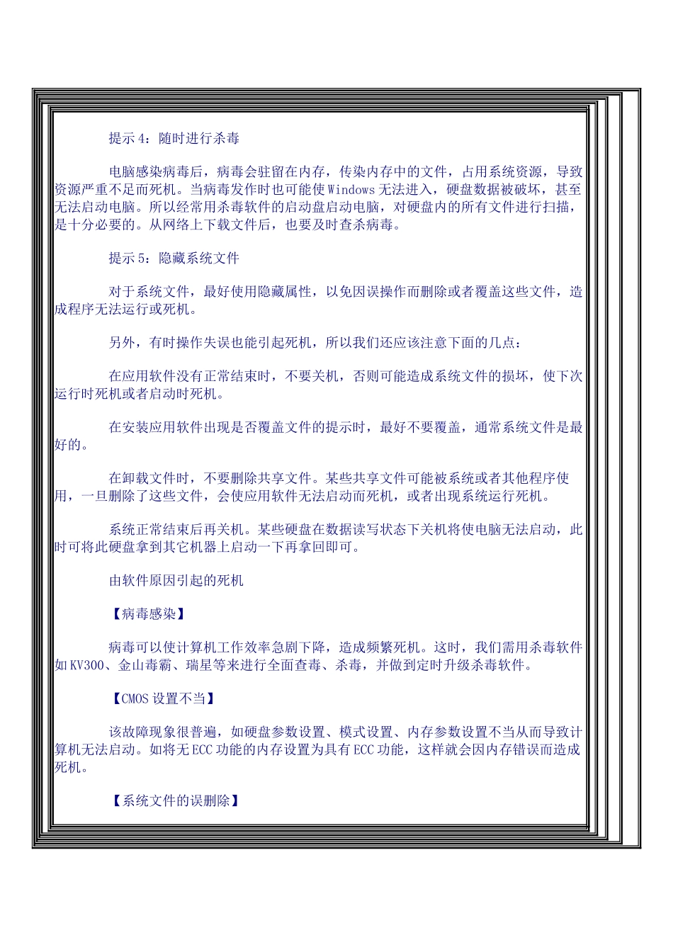 教你如何成为电脑高手_第2页