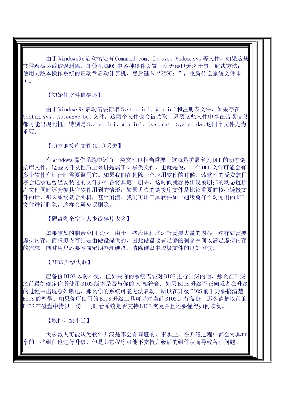教你如何成为电脑高手_第3页