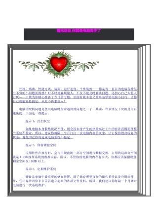 教你如何成为电脑高手