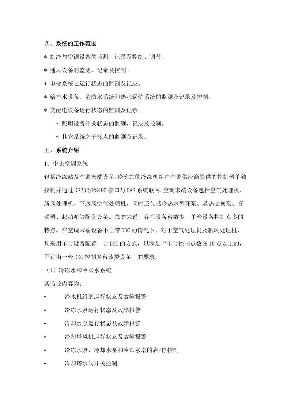 楼宇自动化系统知识介绍_第2页