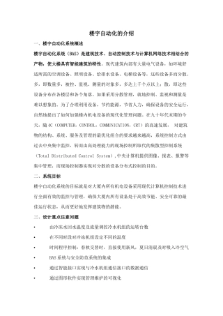 楼宇自动化系统知识介绍