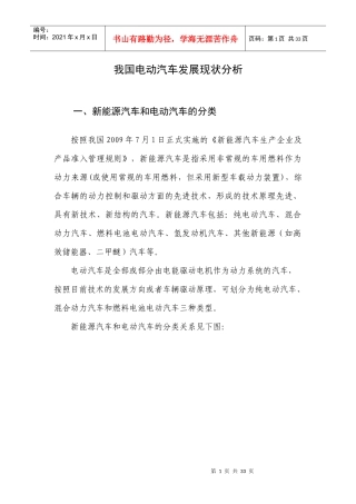 我国电动汽车发展现状