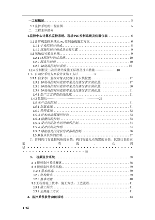 水厂自动化监控系统施工方案