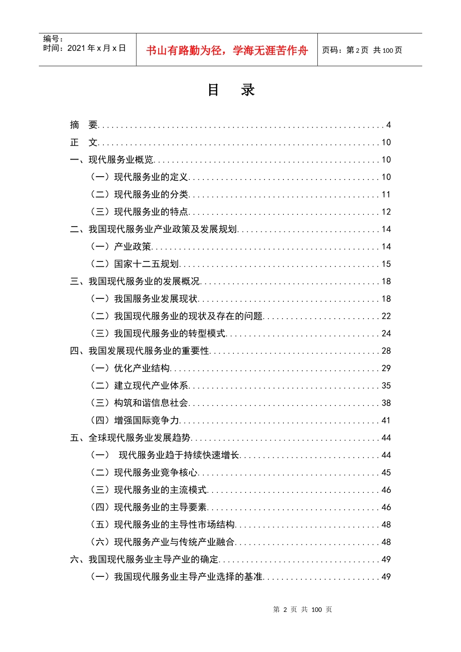 我国现代服务业行业研究报告_第2页