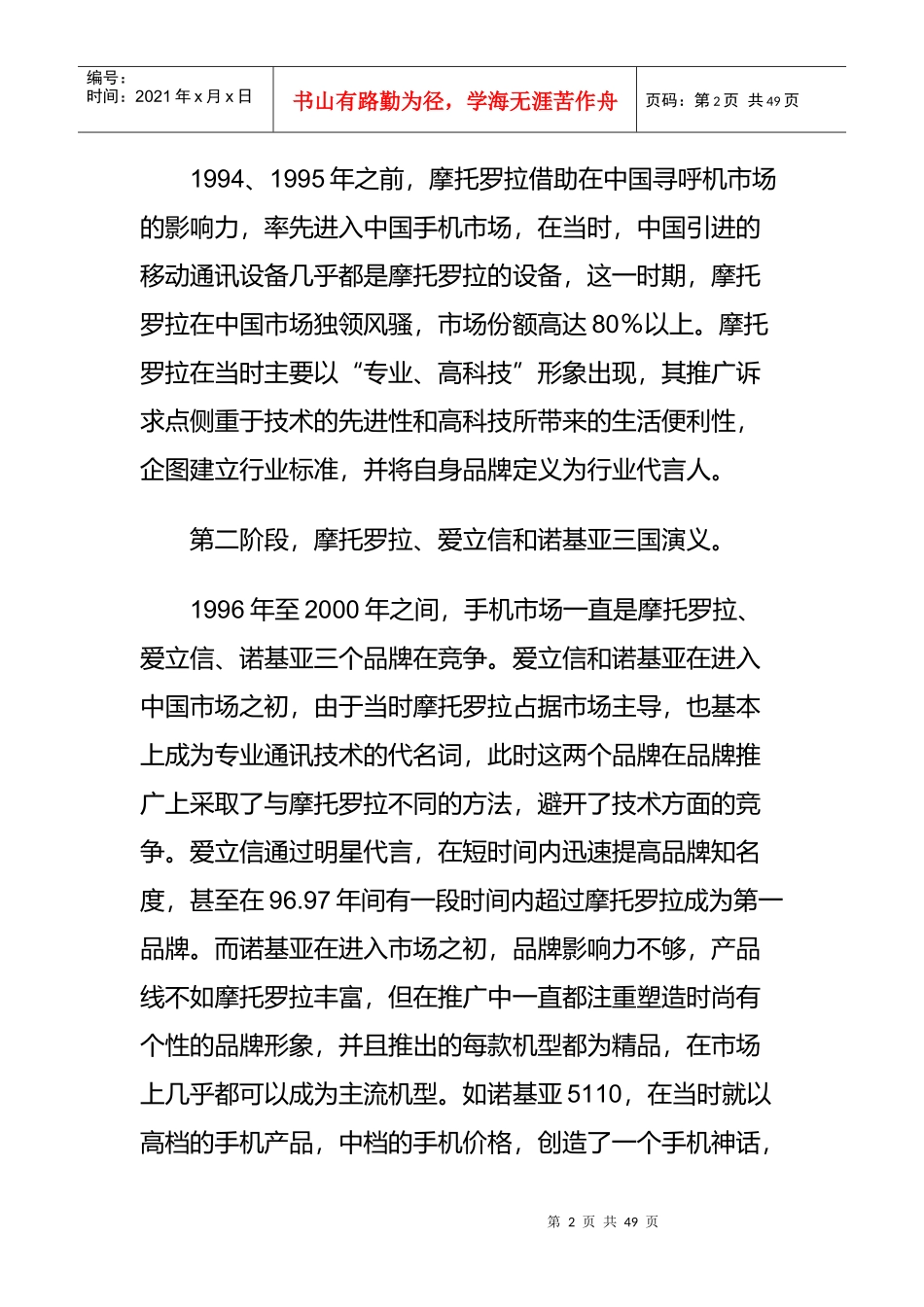 我国手机品牌策略分析_第2页