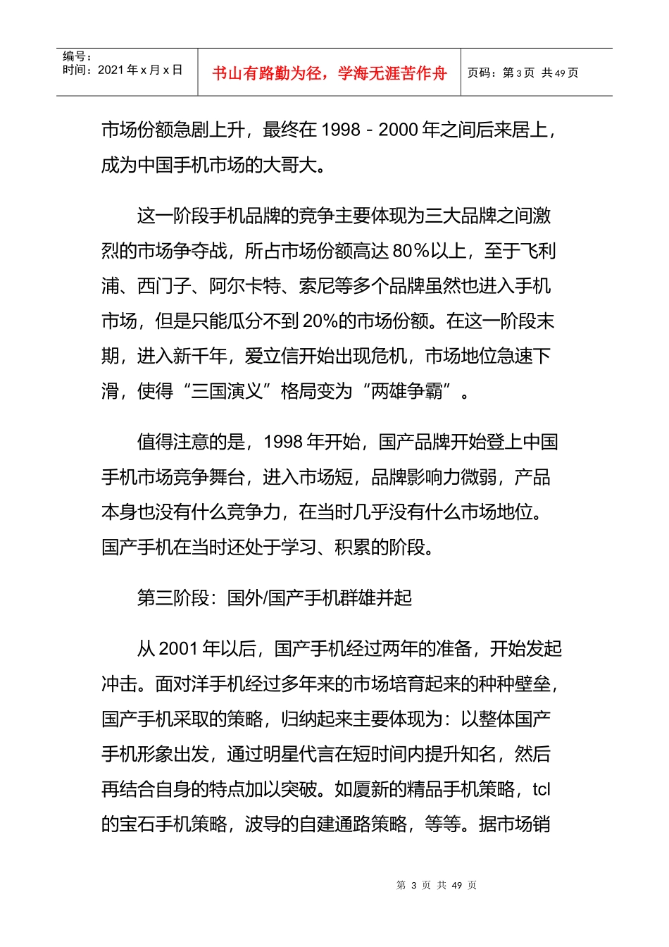 我国手机品牌策略分析_第3页